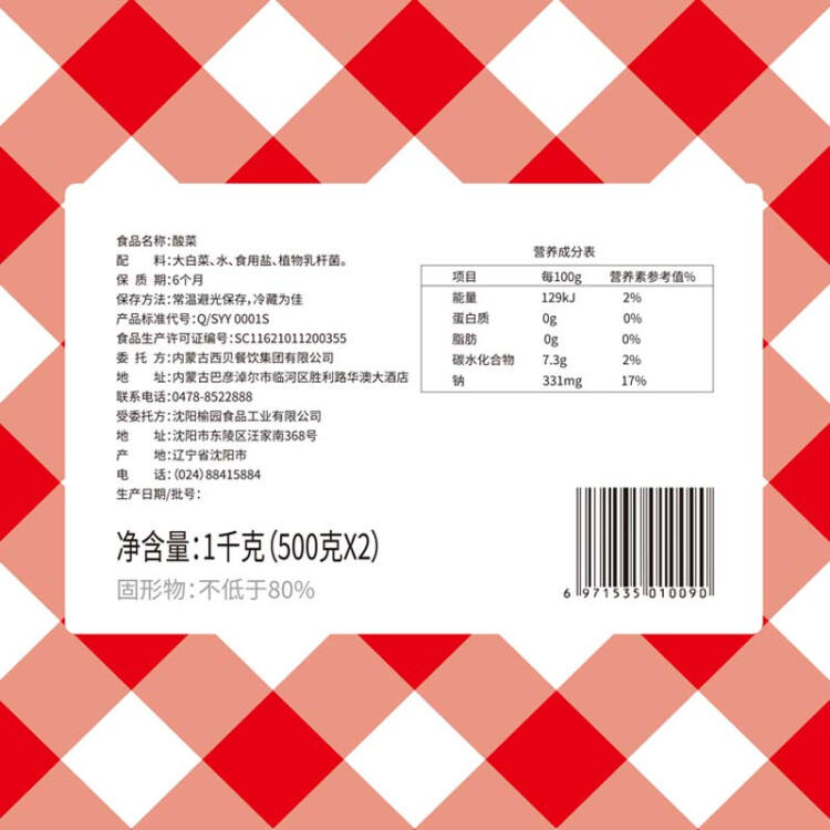 西贝莜面村  榆园酸菜1kg/盒 东北酸菜 猪肉烩酸菜原料 光明服务菜管家商品 