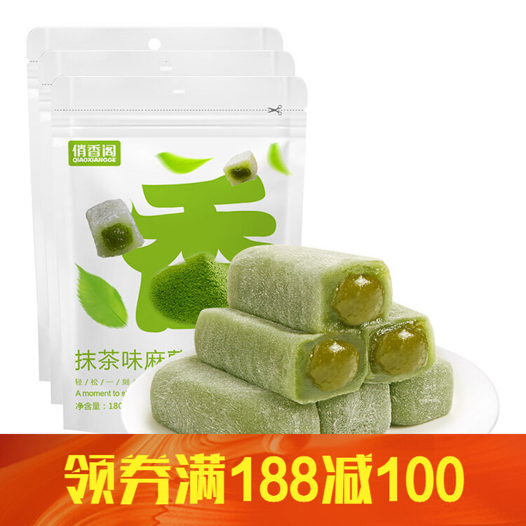 俏香阁 抹茶麻薯180g/袋*3 休闲零食特产美味小吃糕点甜点食品(1袋6只
