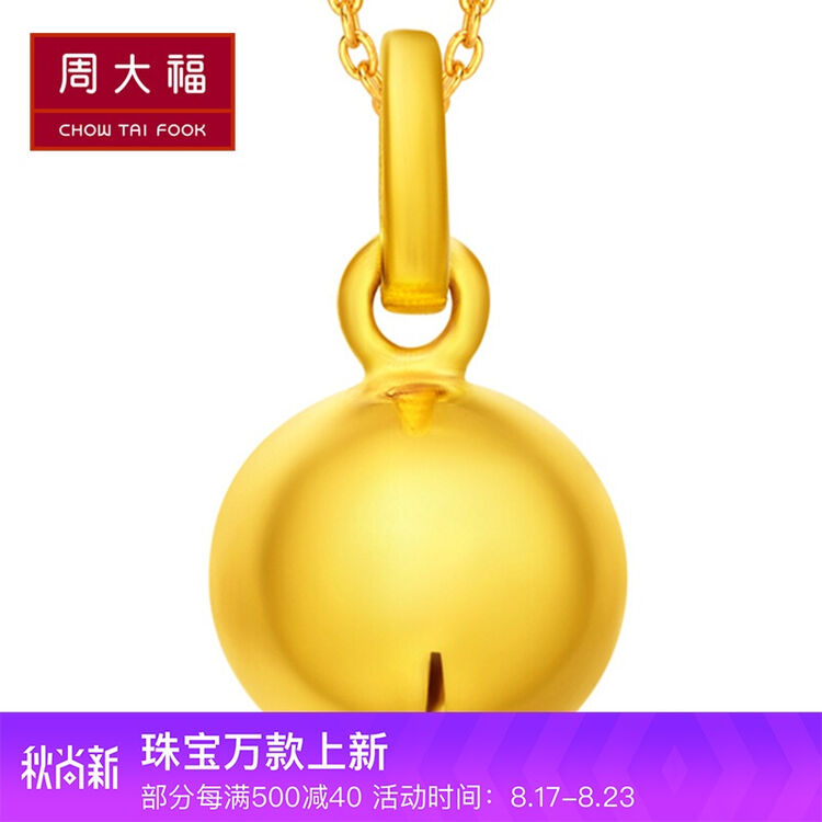 周大福 悦爱 大版铃铛 足金黄金吊坠(工费:48计价) f194217 足金 约1.