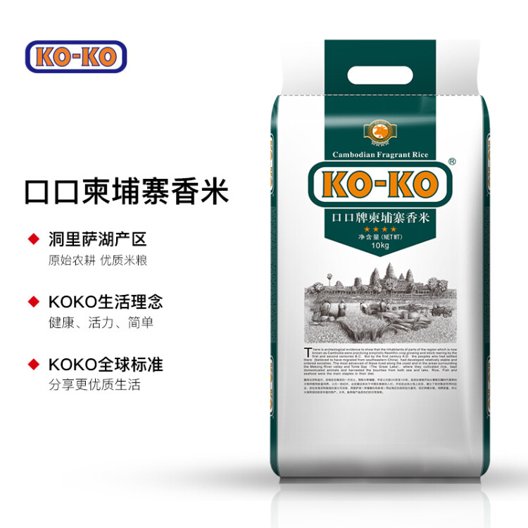 KO-KO(口口牌) 柬埔寨香米 长粒大米 进口香米 大米 10kg KOKO大米20斤 光明服务菜管家商品