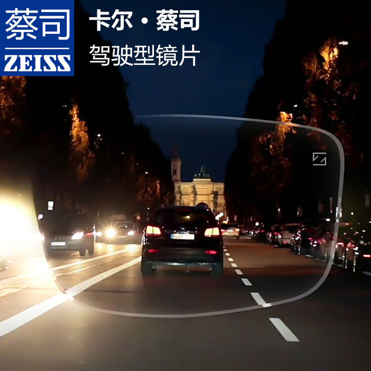 德国蔡司zeiss驾驶型镜片1.50.60.67.