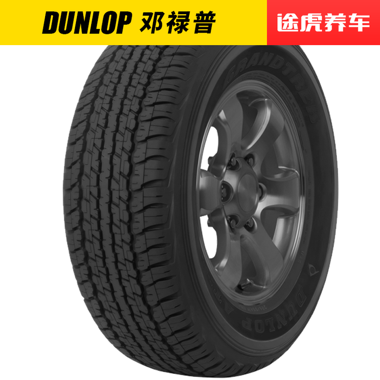 邓禄普轮胎 grandtrek at22 265/60r18 110h原配普拉多兰德酷路泽