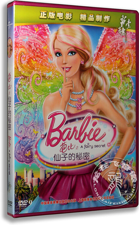 正版卡通 芭比之仙子的秘密 dvd 盒装d9 芭比电影动画 中英双语