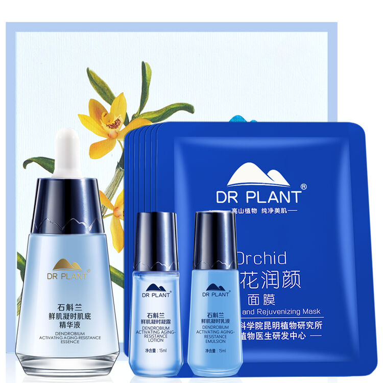 植物医生 石斛兰鲜肌凝时肌底精华护肤套装化妆品(精华液小礼盒 面膜5