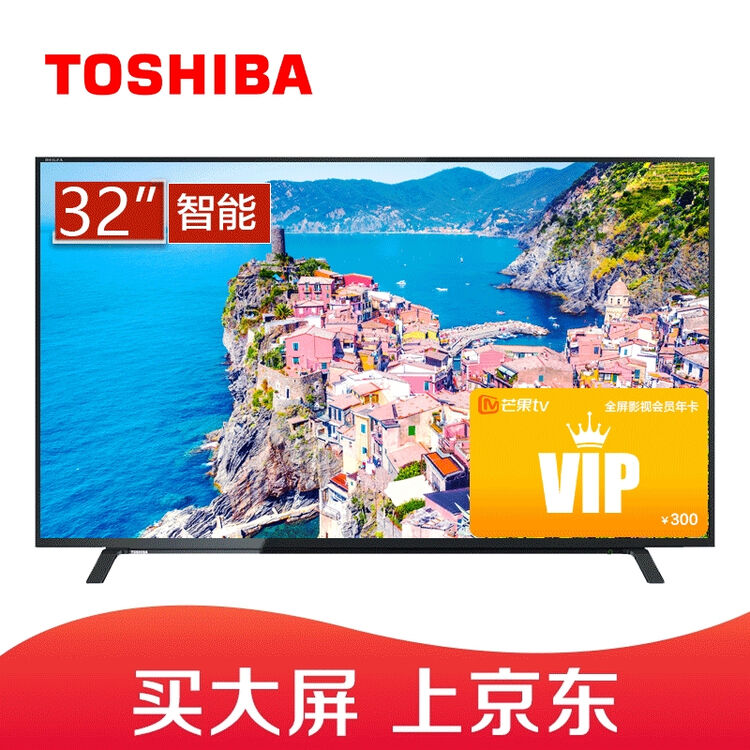 东芝(toshiba)32l2600c 32英寸 智能安卓wifi火箭炮 液晶电视(黑色)【