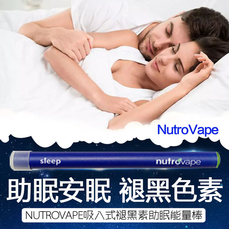 nutrovape非安眠药助眠棒含褪黑素茶氨酸吸入式能量棒助眠安神美国