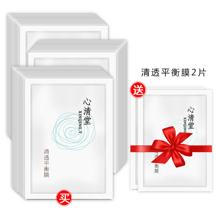 心清堂清透平衡膜30片/盒控油补水修护收缩毛孔冰膜面膜官方正品专柜