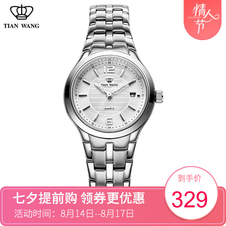 天王表(tian wang)手表 时尚商务男女石英表情侣手表电子钟表 白色女