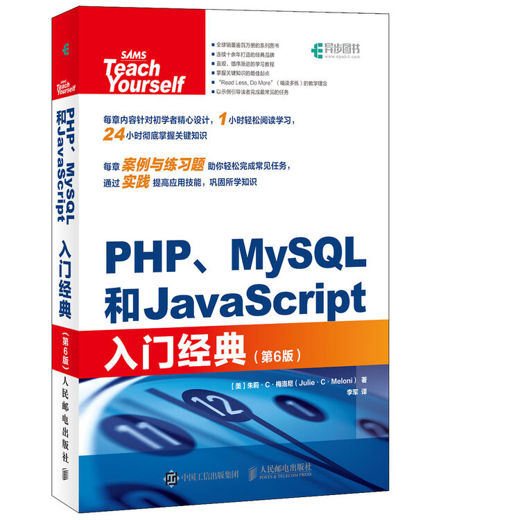 PHP MySQL和JavaScript入门经典 第6版(异步图书出品)【图片 价格 品牌 评论】-京东