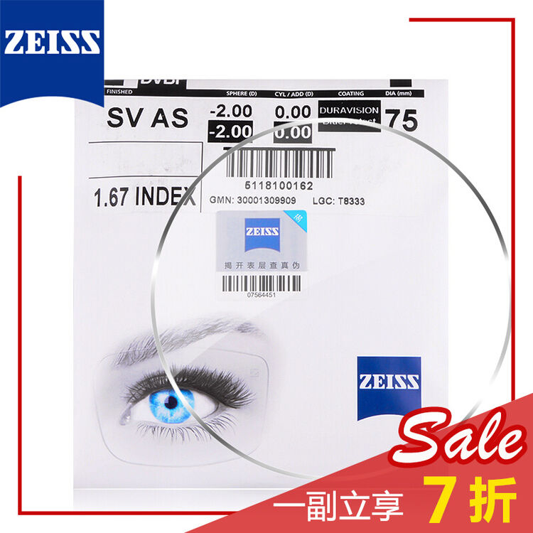 蔡司zeiss近视眼镜片防蓝光系列1.
