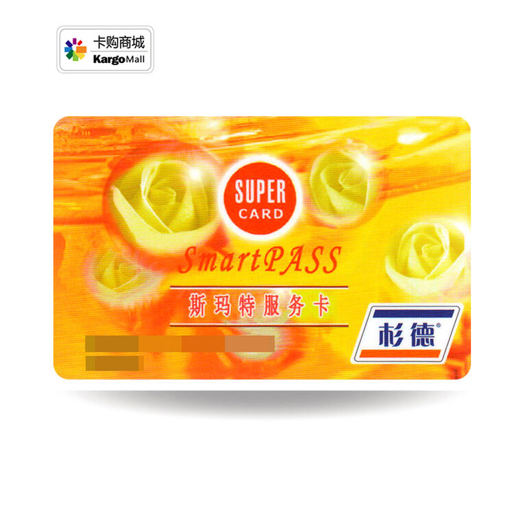 实体卡杉德斯玛特卡商场超市消费多用途购物卡2005001000面值500面值