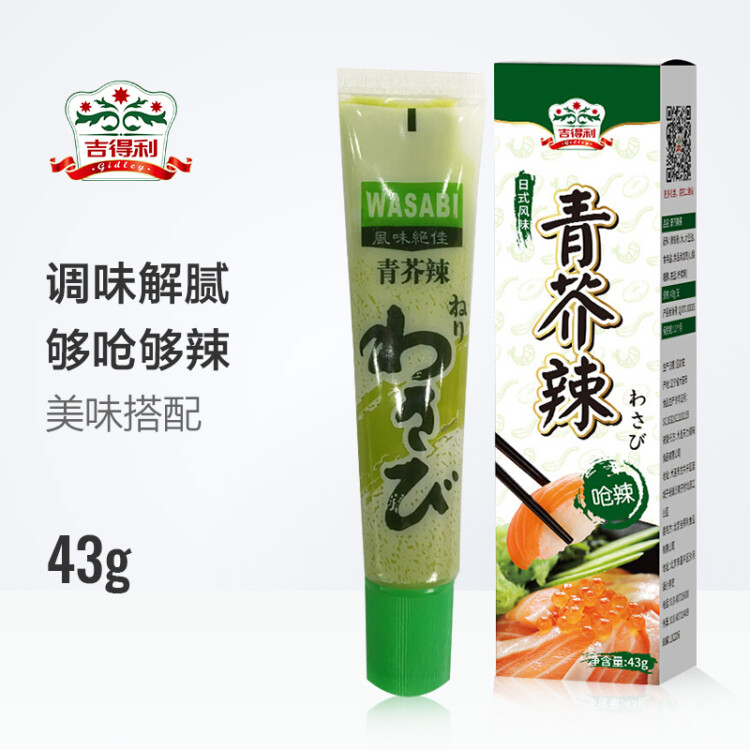 吉得利青芥辣43g 辣根芥末酱 寿司海鲜三文鱼刺身火锅蘸料调味酱 菜管家商品