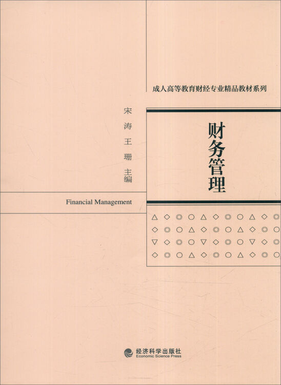 财务管理
