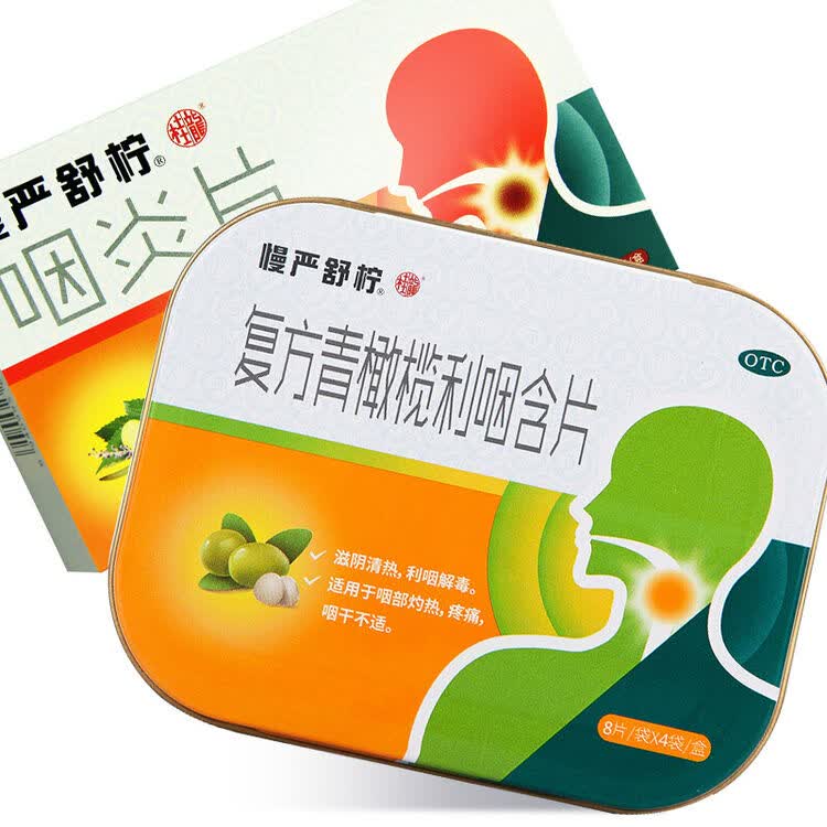慢严舒柠咽炎片30片慢性咽炎咽干清利咽喉咳嗽镇咳止痒 1盒咽炎片13元