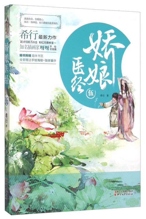 娇娘医经(5)【图片 价格 品牌 评论】-京东