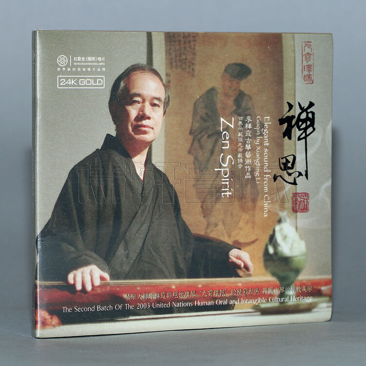 器乐专辑 红音堂唱片 李祥霆 九霄环佩 古琴 禅思 24k金碟 发烧cd