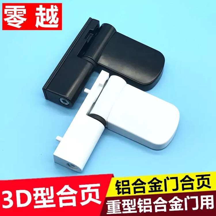铝合金门窗3d合页加重大门合页可调节推拉门铰链平开大门重型铰链白色1个价 图片价格品牌评论 京东