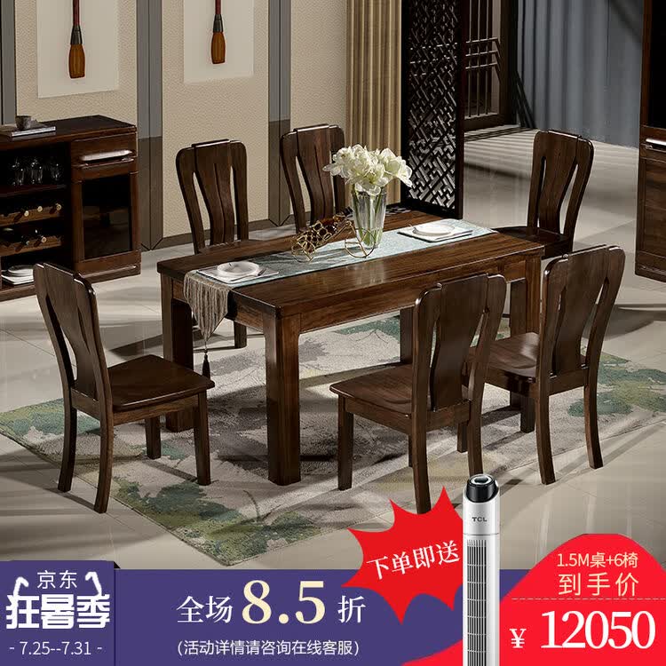乐禧 实木餐桌 北美黑胡桃木餐桌椅组合套装 餐桌1.5米 4椅 1长椅