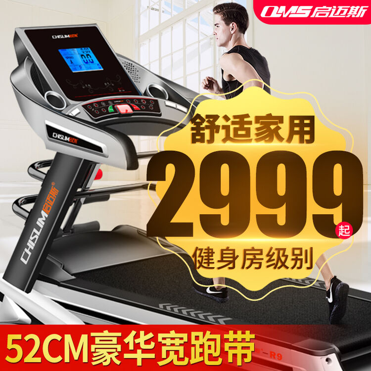 启迈斯 r9跑步机 家用 电动折叠静音运动健身器材 蓝屏多功能