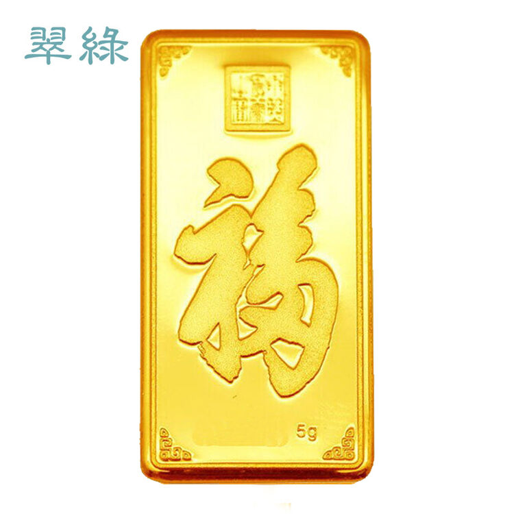 翠绿 支持回购 au999百福薄片投资金条 福字5克足金