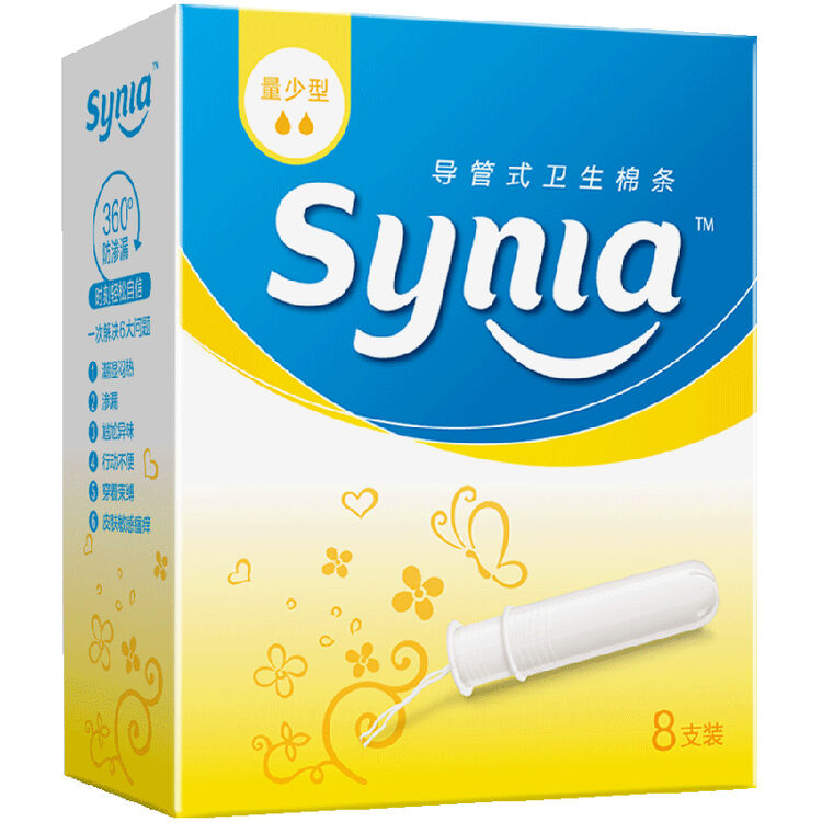 synia 导管式卫生棉条 量少型8支装 无香型(吸收量6-9g)