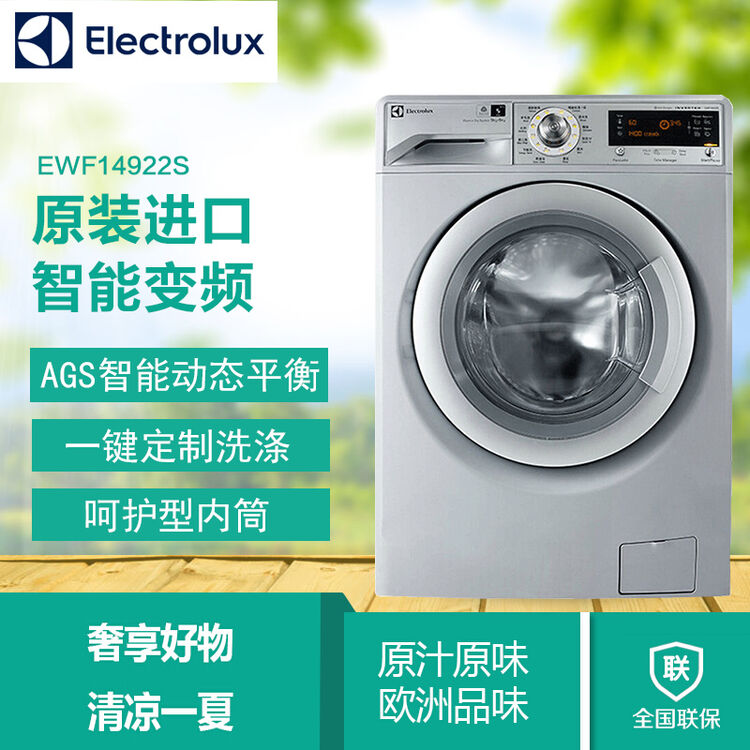 伊莱克斯(electrolux) 9公斤原装进口变频滚筒洗衣机 ewf14922s