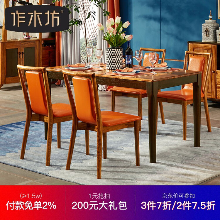 作木坊 餐桌 实木餐桌椅餐椅套装组合北欧餐桌饭桌子乌金木家具t201 1