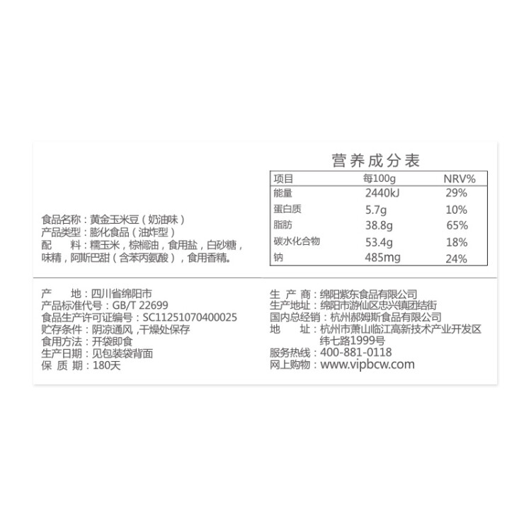 百草味 黄金玉米豆70g/袋 休闲零食小吃奶油味爆米花膨化食品 菜管家商品