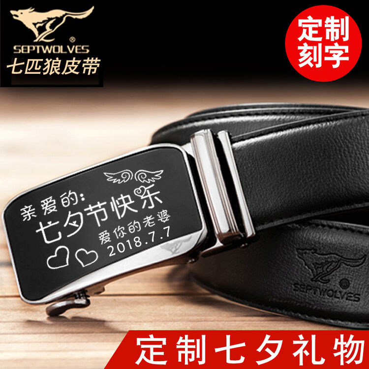 七夕情人节礼物送男友老公男朋友实用创意礼品diy定制皮带腰带刻字