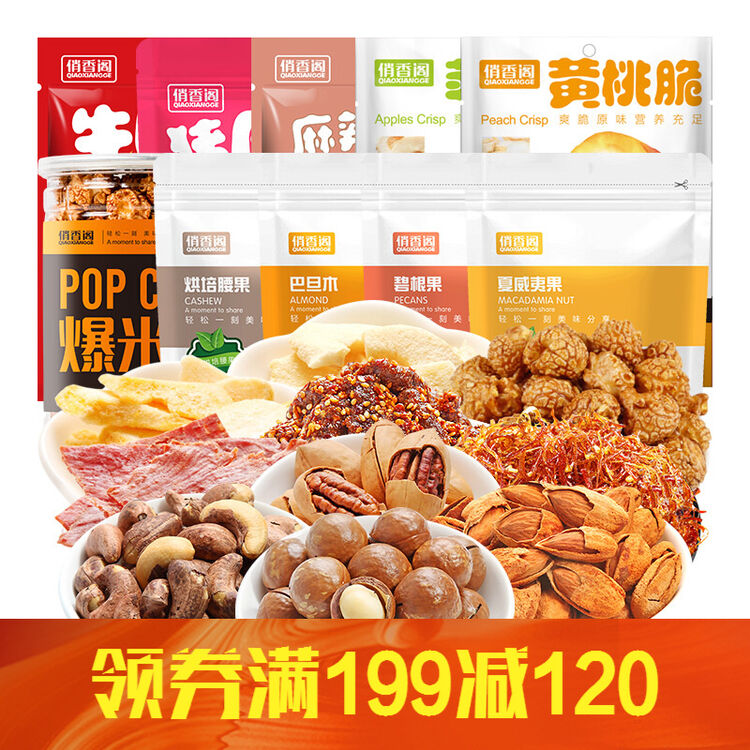 俏香阁 坚果组合1080g(10份)每日坚果猪肉脯麻辣牛肉干夏威夷果巴旦木