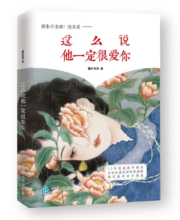 这么说他一定很爱你猎手韦杰两性情感恋爱心法女追男爱情心理学书籍 图片价格品牌评论 京东