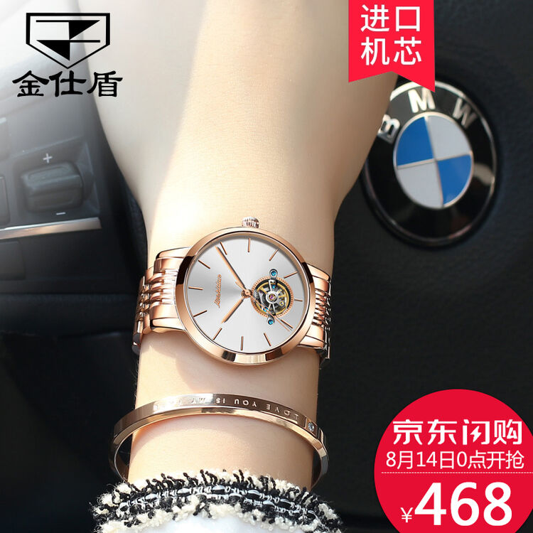 金仕盾(jsdun)女士手表 简约时尚 镂空条钉 自动机械女表8812 玫瑰金