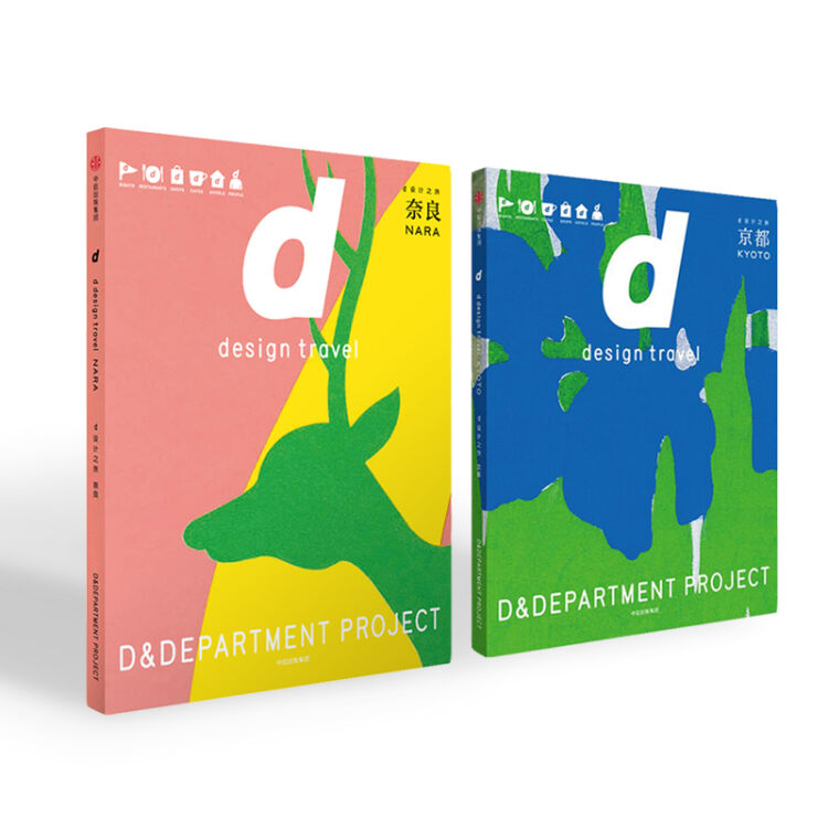 d设计之旅：京都+奈良（套装共2册）【图片价格品牌评论】-京东