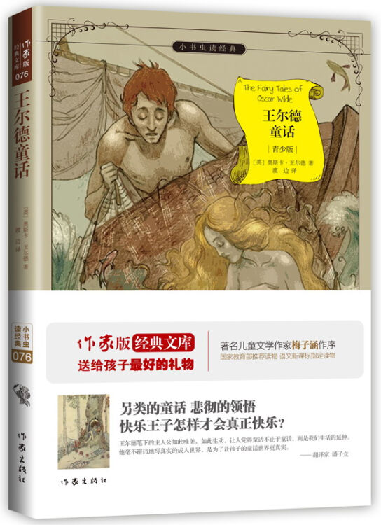 王爾德童話/小書蟲讀經典(青少版)