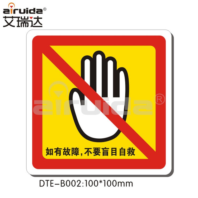 警示牌电梯安全标识贴纸3m中英文严禁用手足脚阻挡关门有故障不要盲目自救禁止推门掰门温馨提示标志dte Dte B002 2个装 100x100mm 图片价格品牌评论 京东