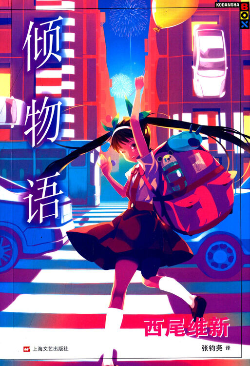 倾物语 (新华书店正版)