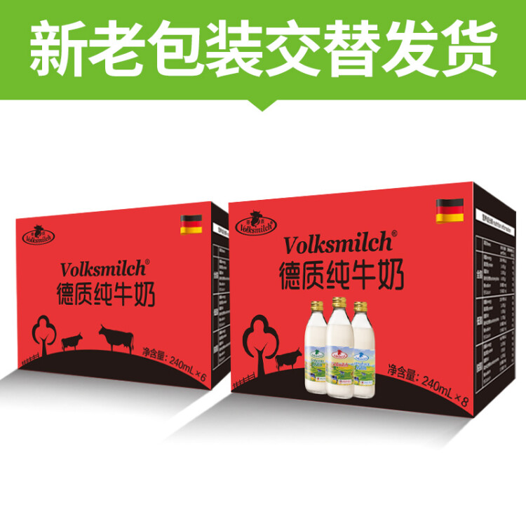 德質(zhì)(Volksmilch)全脂純牛奶240ml*8瓶 德國原瓶進(jìn)口牛奶 高鈣早餐奶