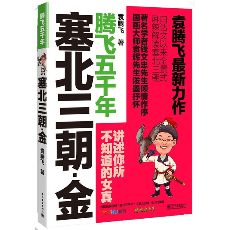 塞北三朝.金-腾飞五千年