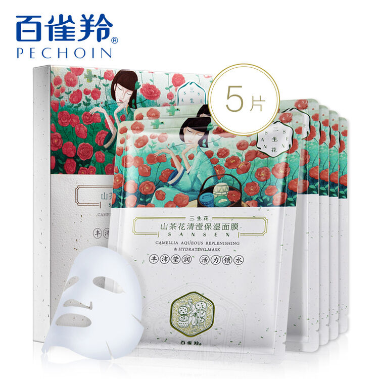 百雀羚 三生花 面膜女 男女适用 山茶花补水保湿面膜*5片(补水保湿 滋润水嫩 渗透肌底 )【图片 价格 品牌 评论】-京东