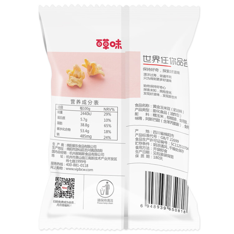 百草味 黄金玉米豆70g/袋 休闲零食小吃奶油味爆米花膨化食品 菜管家商品