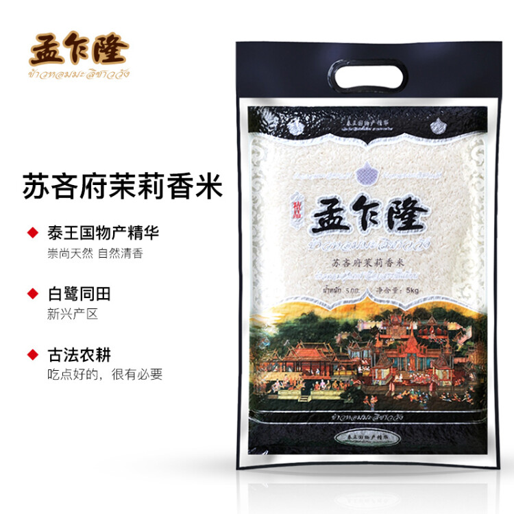 孟乍隆 蘇吝府茉莉香米 泰國香米 進(jìn)口大米 大米5kg 菜管家商品