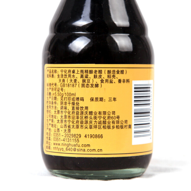 宁化府益源庆 桌上瓶精酿老醋5°160ml  老陈醋 山西酿造食醋 餐桌精选 光明服务菜管家商品