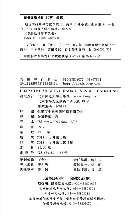 地理学科知识与教学能力 高中 图片价格品牌评论 京东