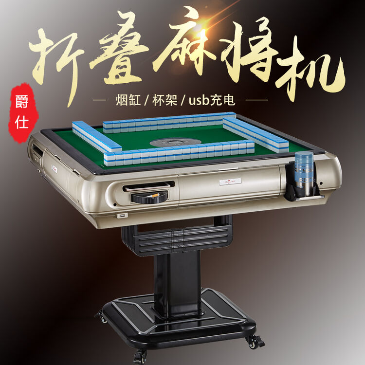 爵仕 麻将机 全自动餐桌两用静音折叠棋牌桌 家用电动式四口usb充电