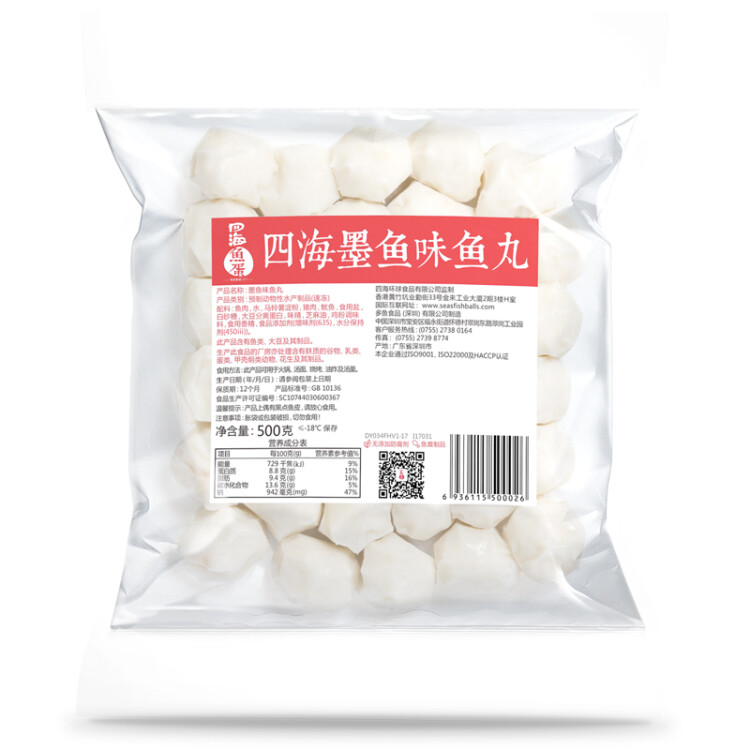 四海魚蛋供港品質(zhì)墨魚味魚丸一斤裝500g火鍋食材關(guān)東煮空氣炸鍋生鮮麻辣燙 菜管家商品