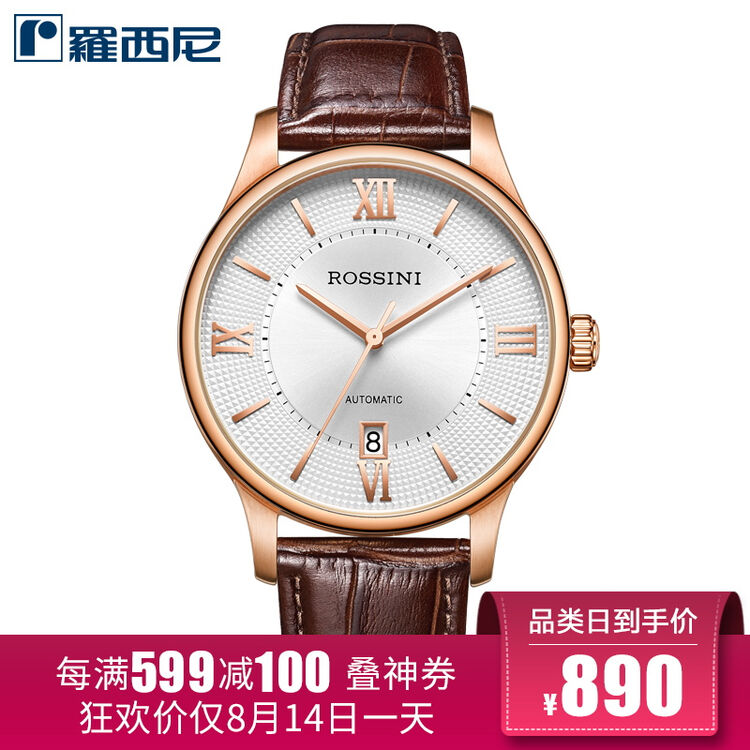 罗西尼(rossini)手表 男士全自动机械腕表商务休闲防水真皮表带时尚男