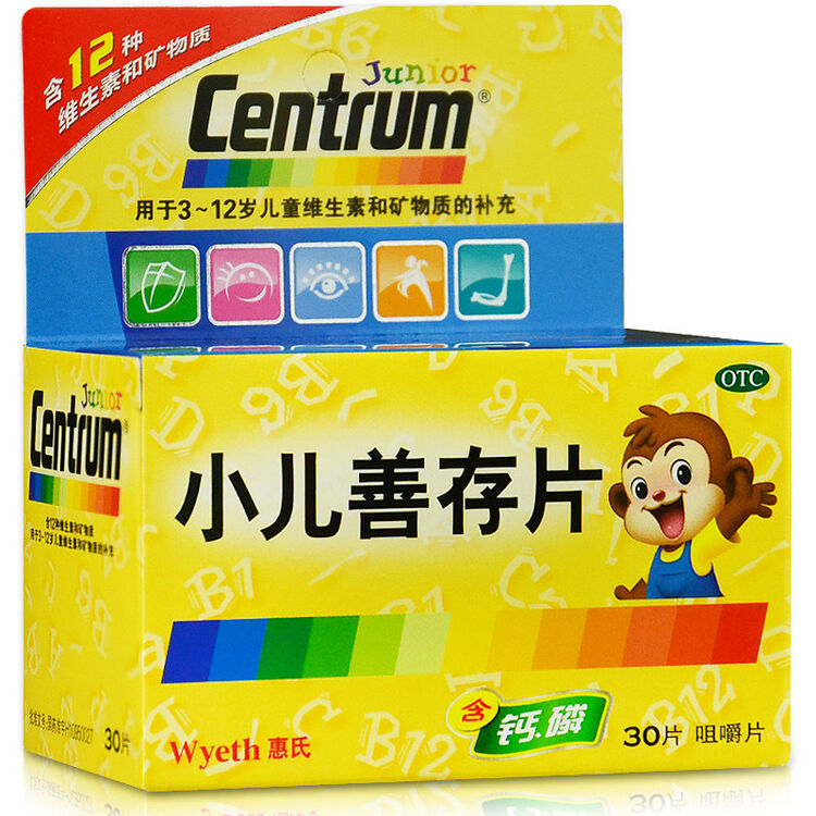 惠氏 小儿善存片(咀嚼片) 30片 标准装