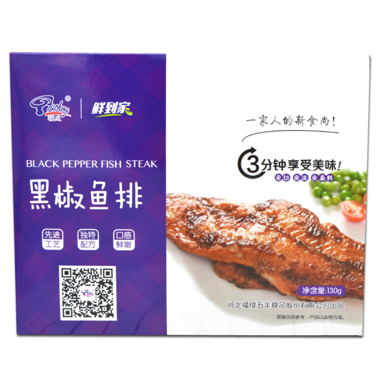 福成鲜到家 烧烤食材 黑椒鱼排 130g 方便面食好搭档 加热菜肴  巴沙鱼肉 半成品菜 健康轻食 菜管家商品