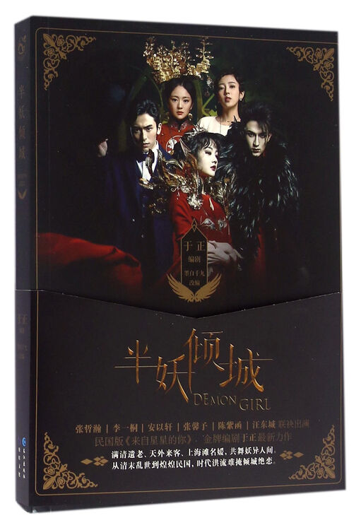 墨白千九:半妖倾城1