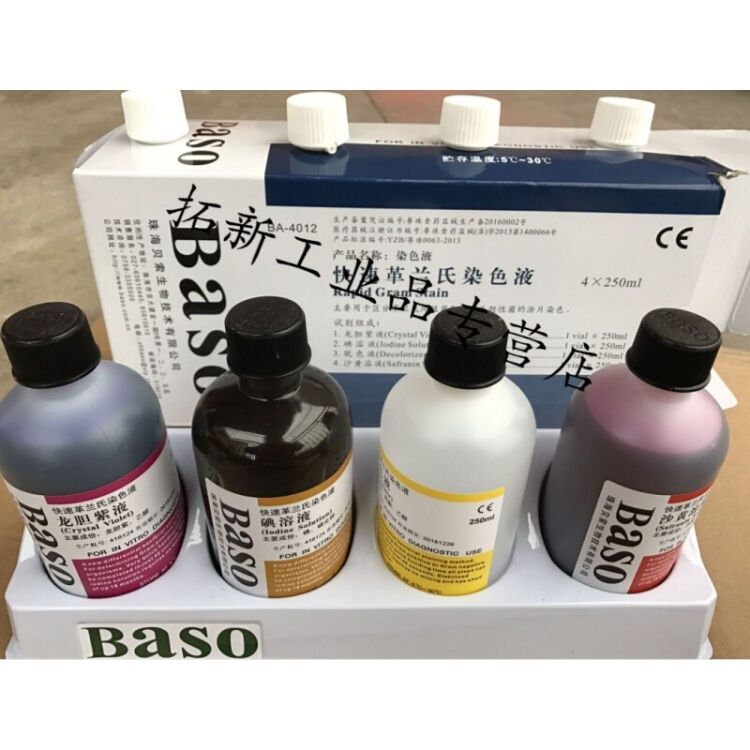 贝索快速革兰氏染色液4 250mlbaso龙胆紫碘沙黄脱色溶液单瓶a龙胆紫液